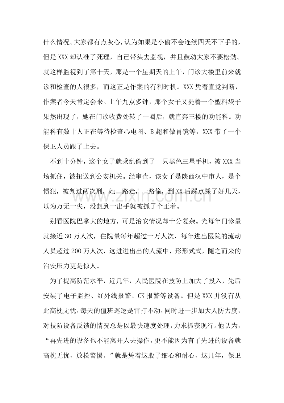 县人民医院保卫科长事迹.doc_第2页