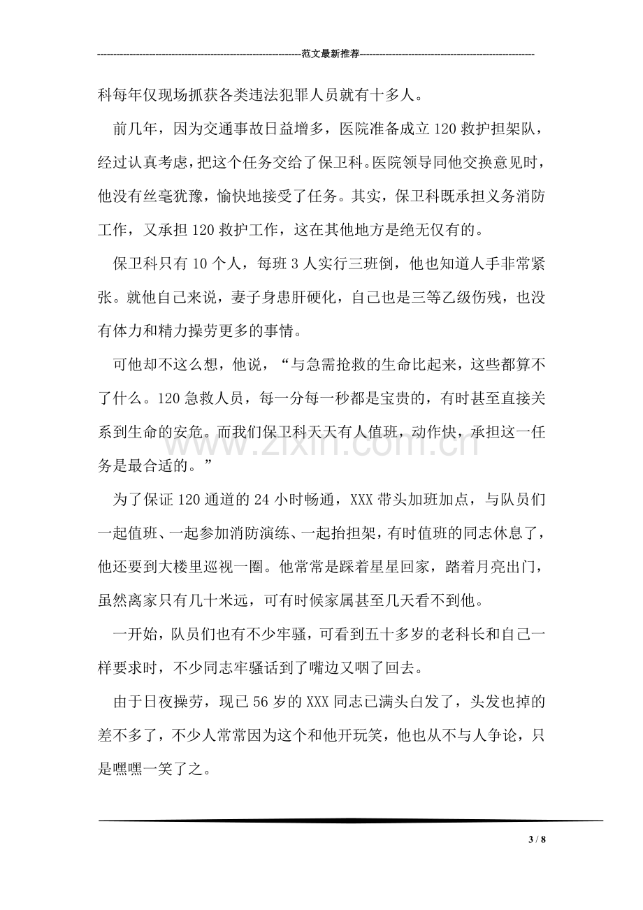 县人民医院保卫科长事迹.doc_第3页