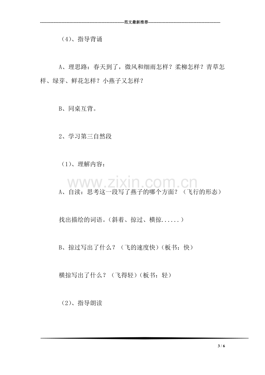 四年级语文教案——燕子2.doc_第3页