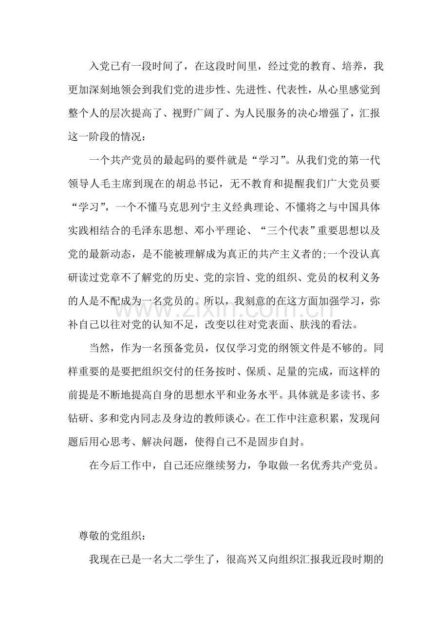 优秀人民教师的入党思想汇报.doc_第2页