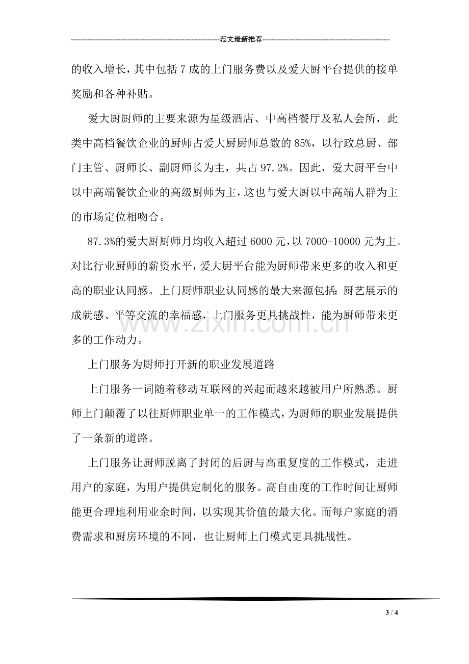 厨师职业发展调查报告.doc_第3页