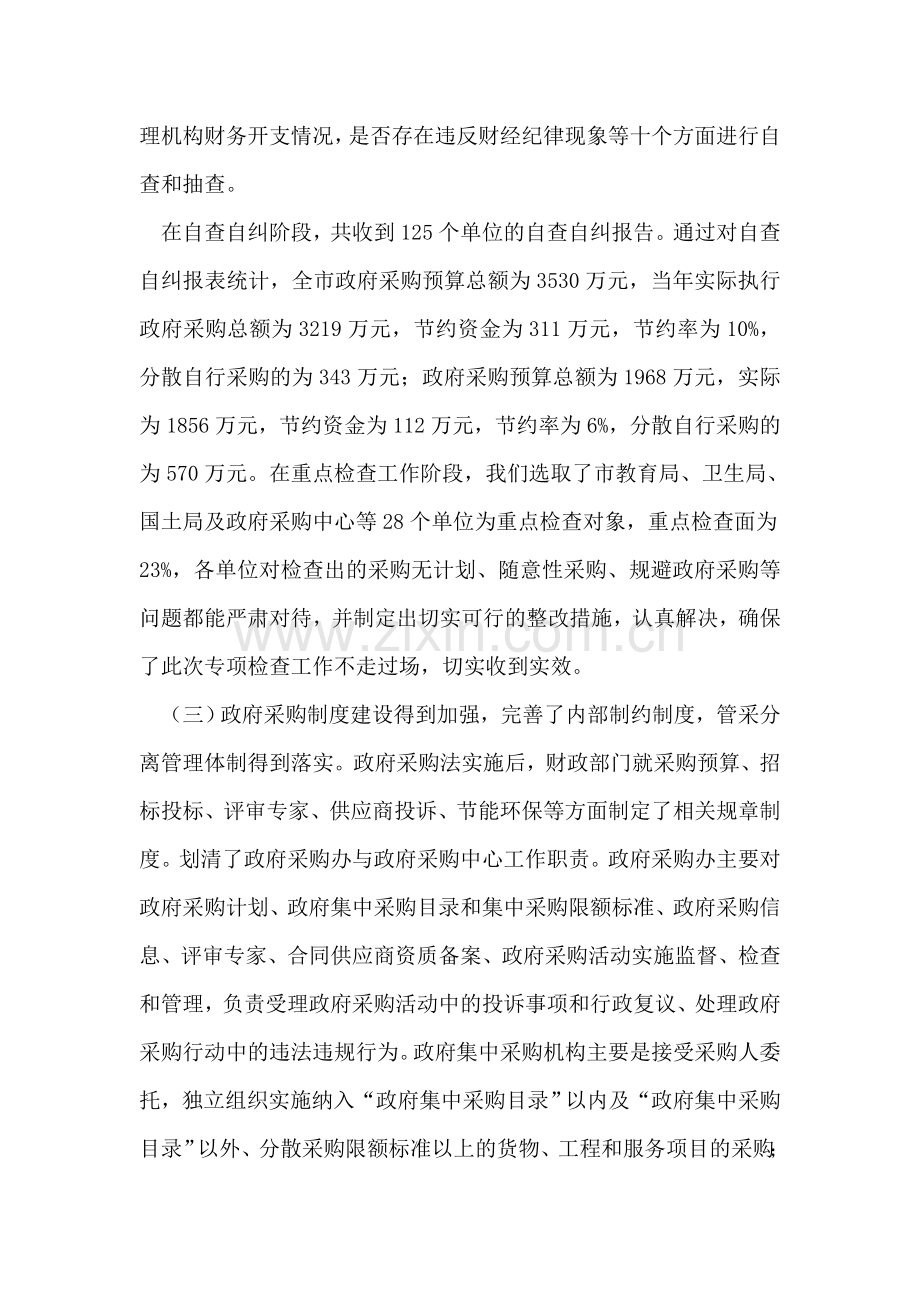 制止政府采购商业贿赂工作调研报告.doc_第2页