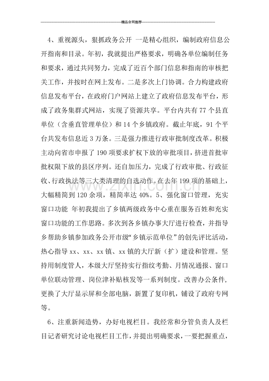 县政务服务中心主任年终工作总结.doc_第3页