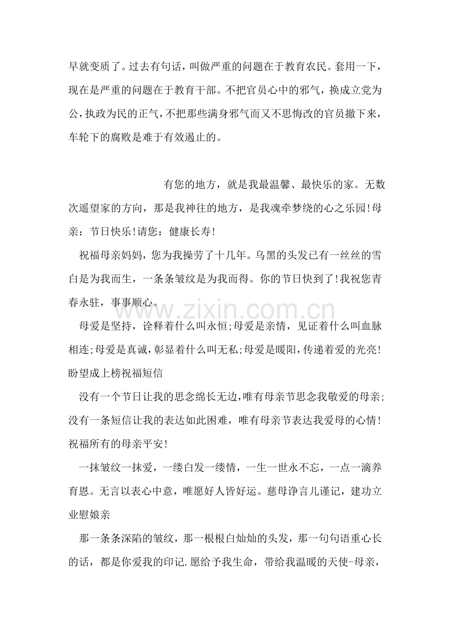 国家公务员考试经典申论文章六.doc_第2页