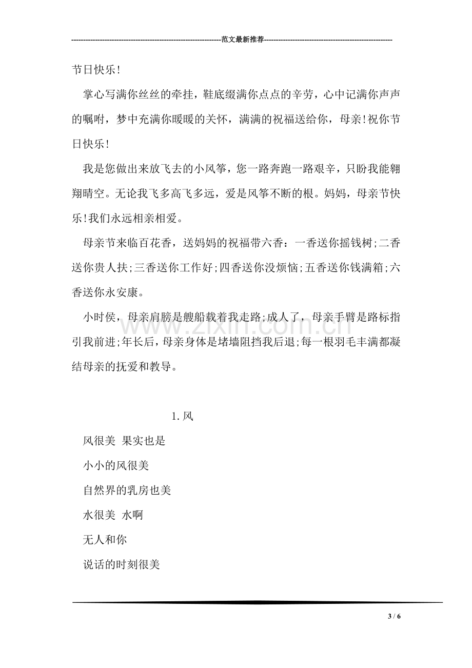 国家公务员考试经典申论文章六.doc_第3页