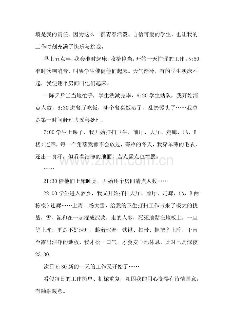 十佳教工事迹材料.doc_第2页