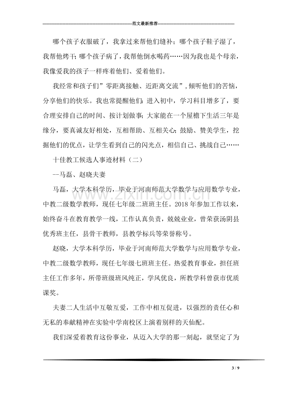 十佳教工事迹材料.doc_第3页