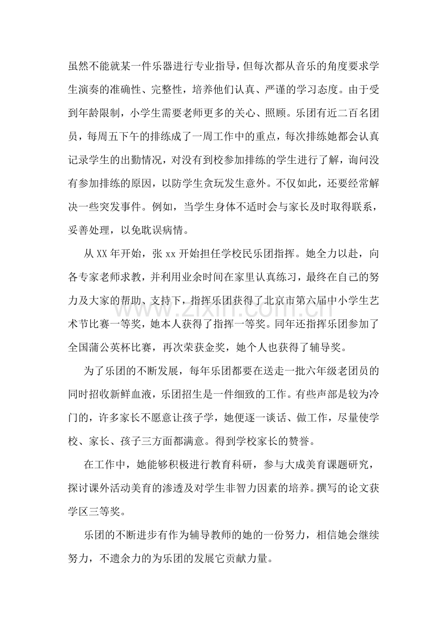 人口普查员三严三实先进个人事迹材料.doc_第2页