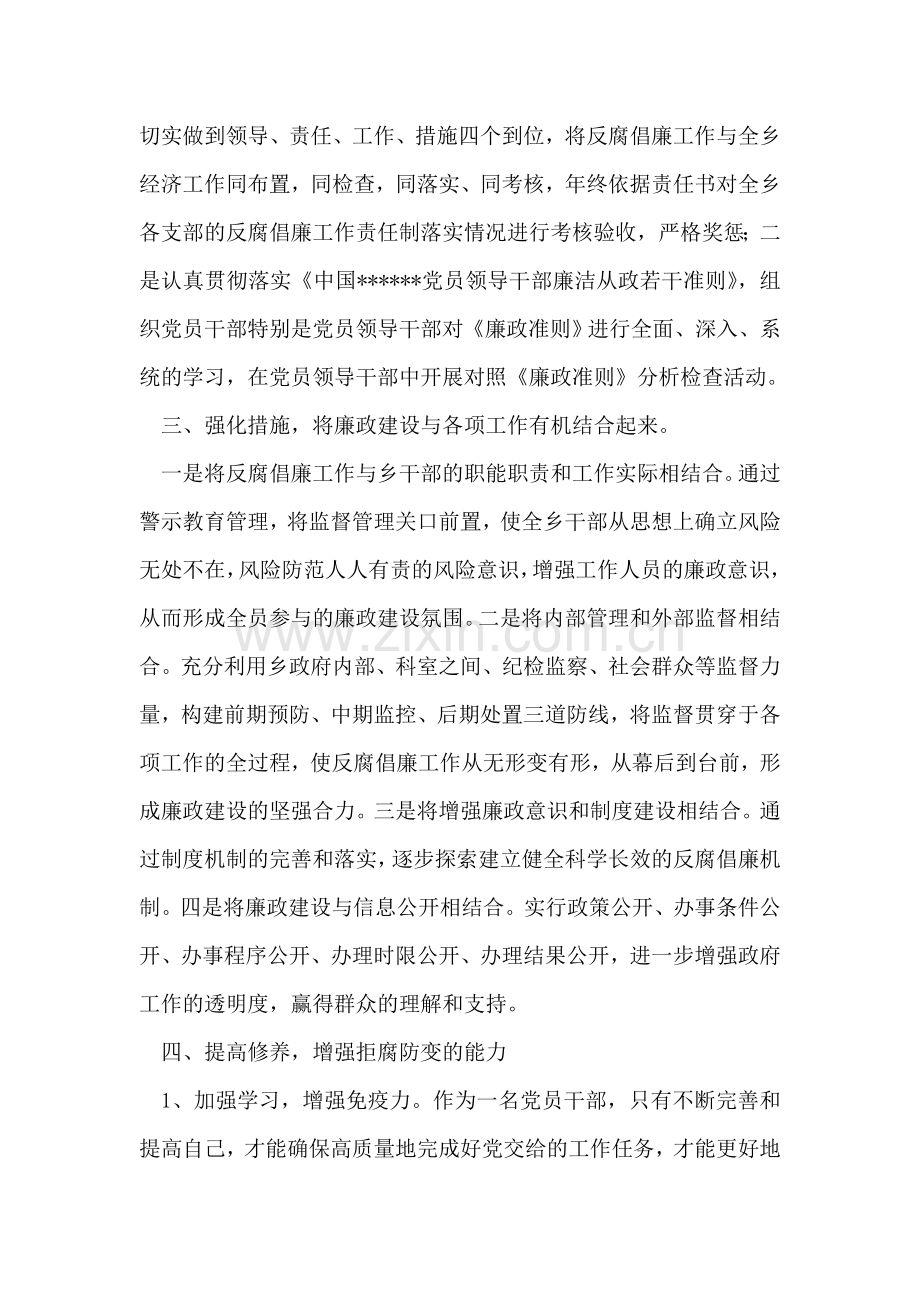 反腐倡廉警示教育大会讲话稿.doc_第2页