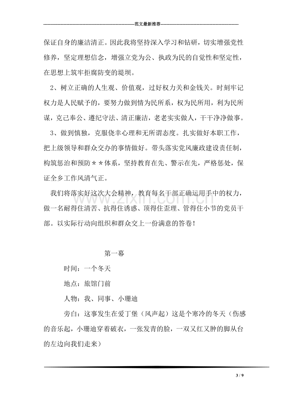 反腐倡廉警示教育大会讲话稿.doc_第3页