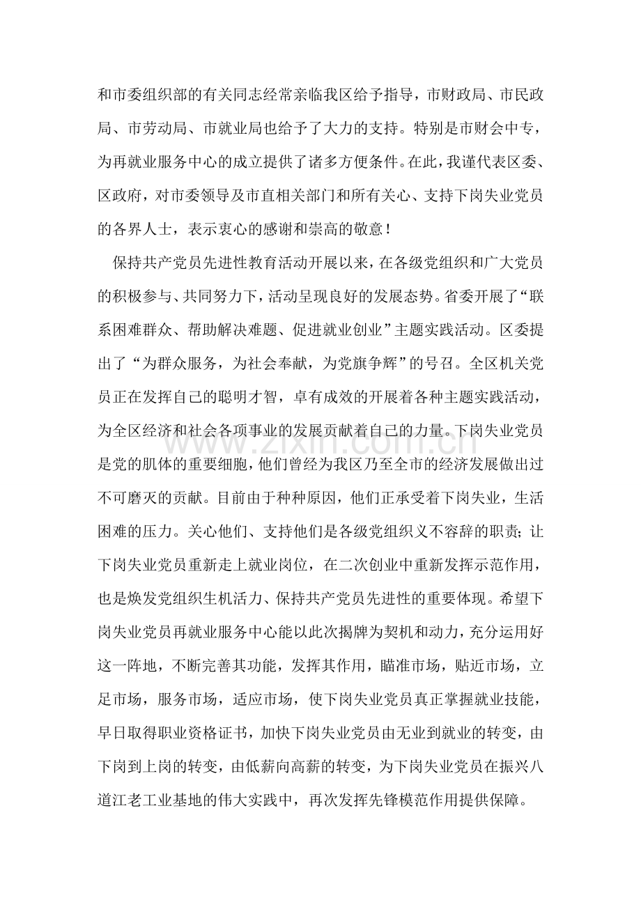 区长在下岗失业党员再就业服务中心揭牌仪式上的讲话.doc_第2页