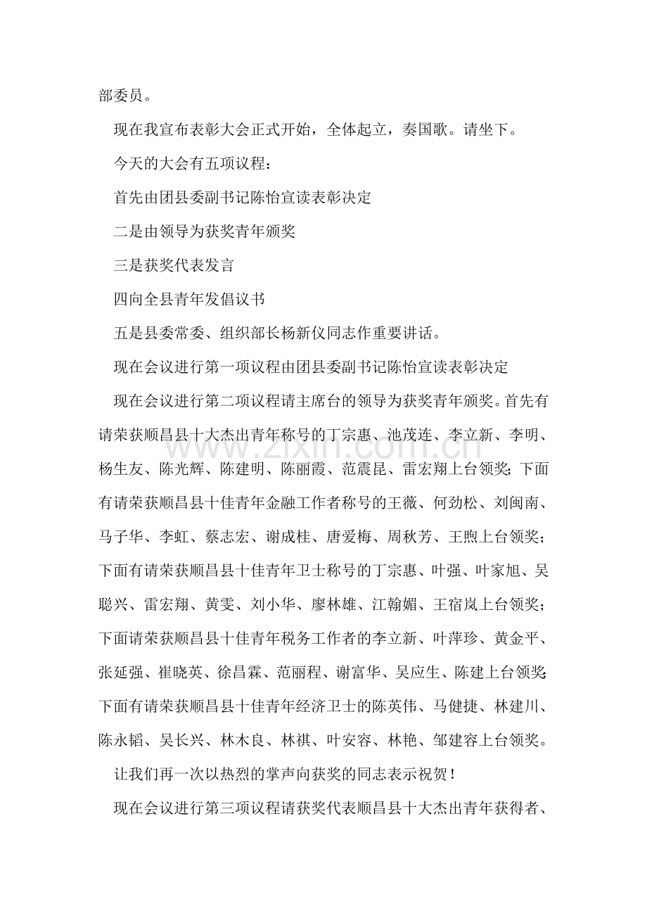 十佳青年表彰会主持词礼仪主持.doc_第2页