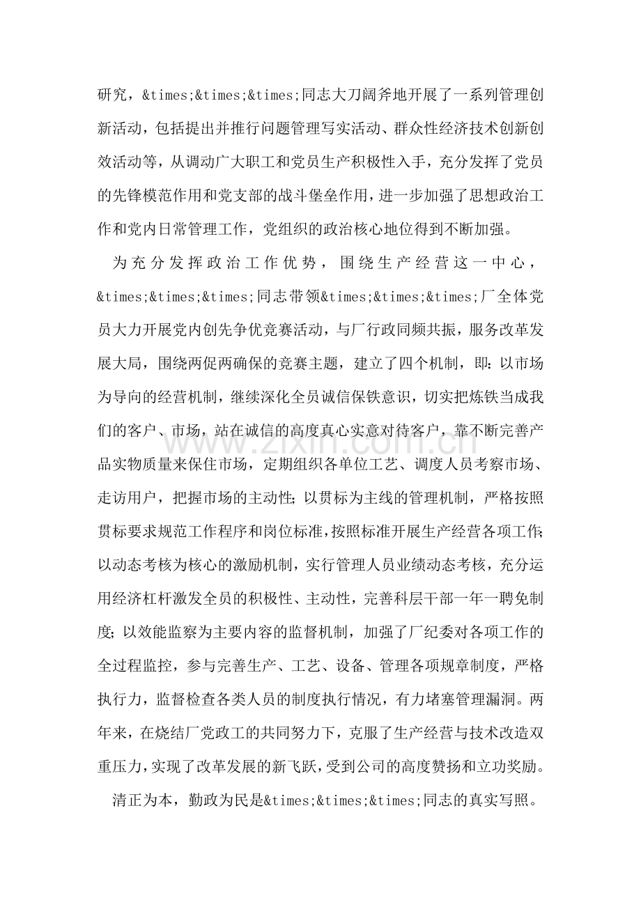 厂党委书记×××同志先进事迹材料.doc_第2页