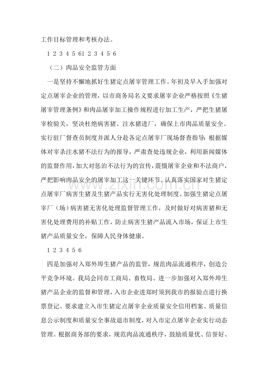 商务局副局长年终工作述职报告.doc_第2页