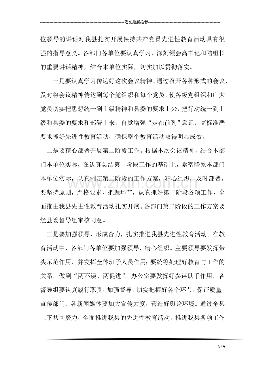 县委先进性教育活动分析评议阶段动员大会主持词礼仪主持.doc_第3页