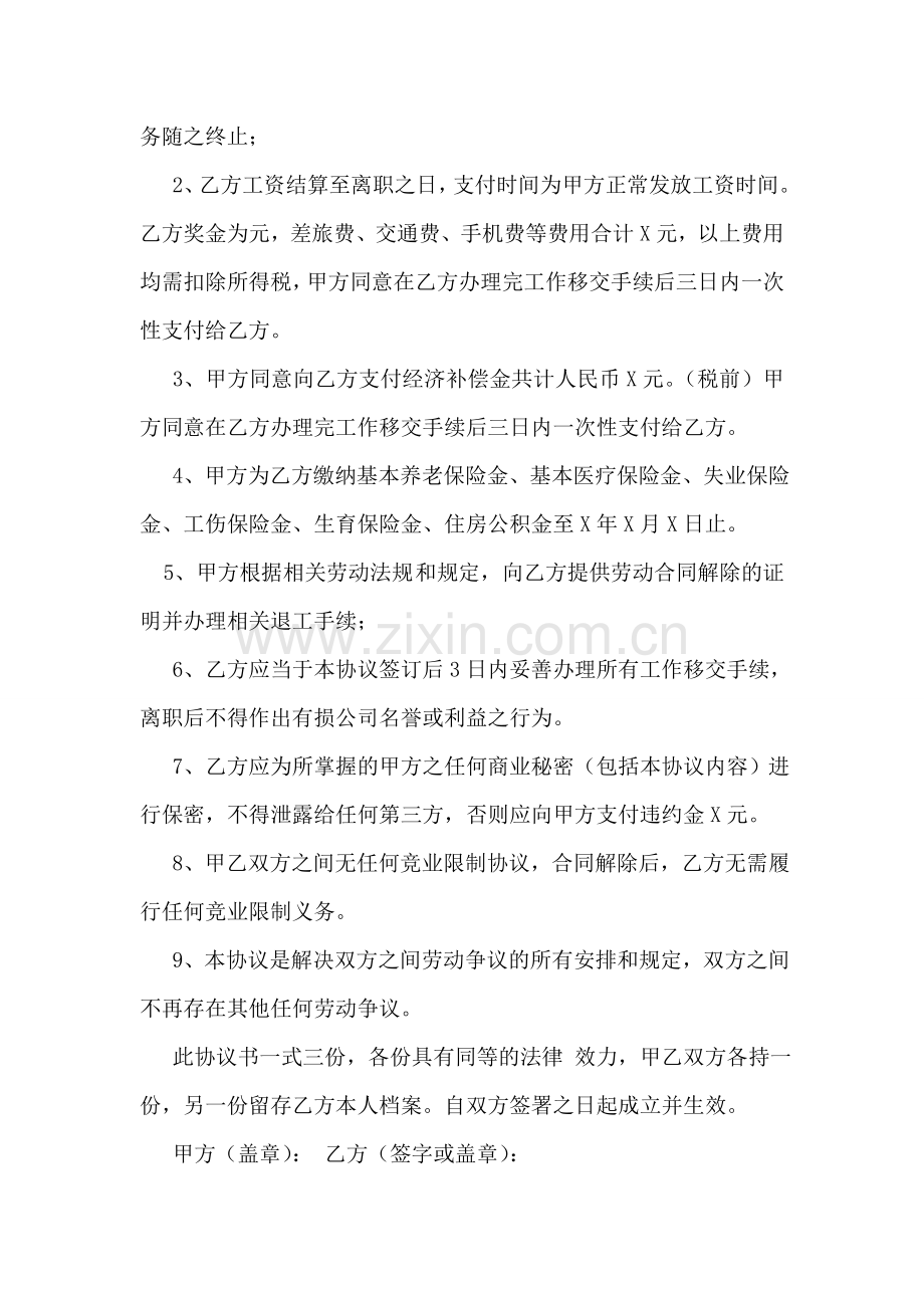 协议解除劳动合同.doc_第2页