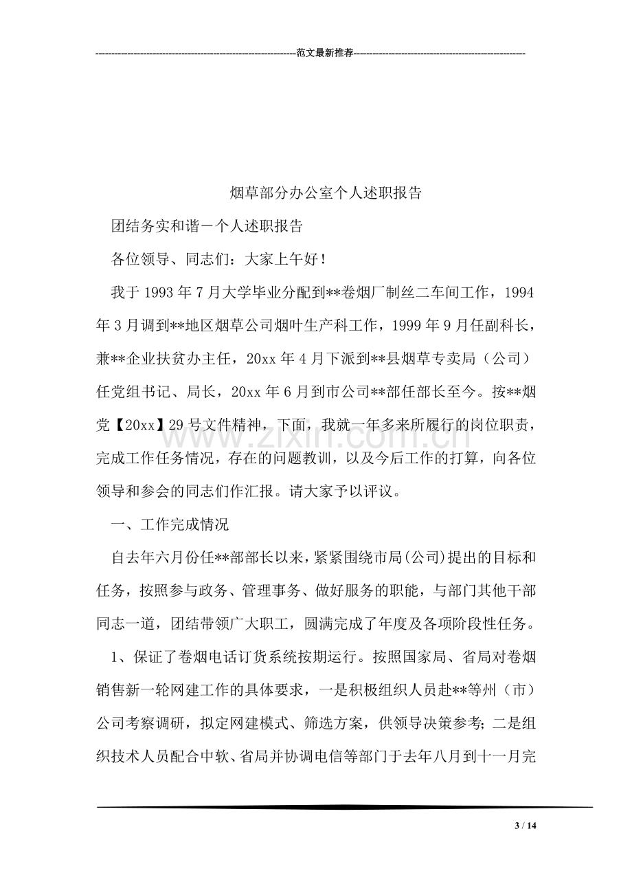 办公室副主任述廉报告.doc_第3页