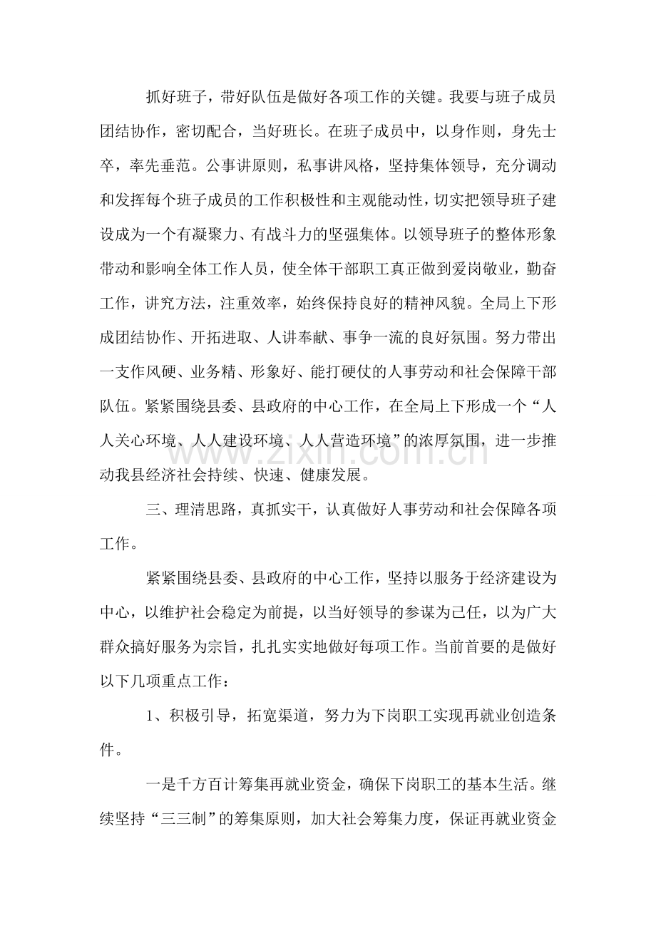 县政府人事劳动和社会保障局局长就职演说.doc_第2页