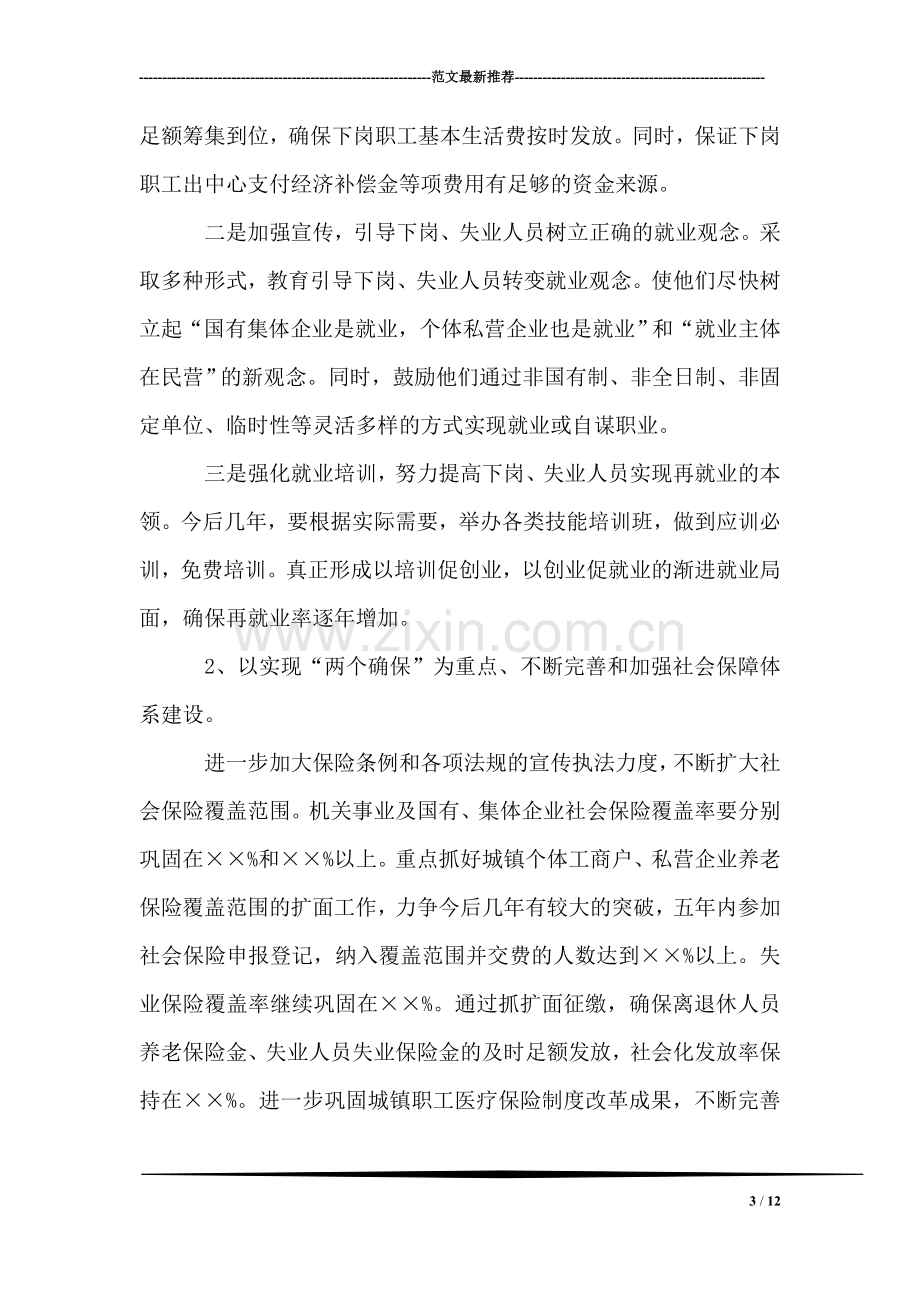 县政府人事劳动和社会保障局局长就职演说.doc_第3页