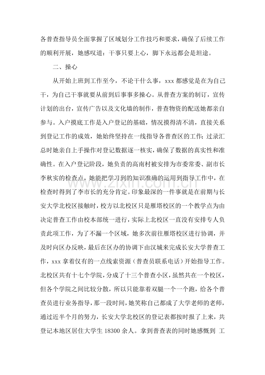 人口普查个人先进事迹材料.doc_第2页