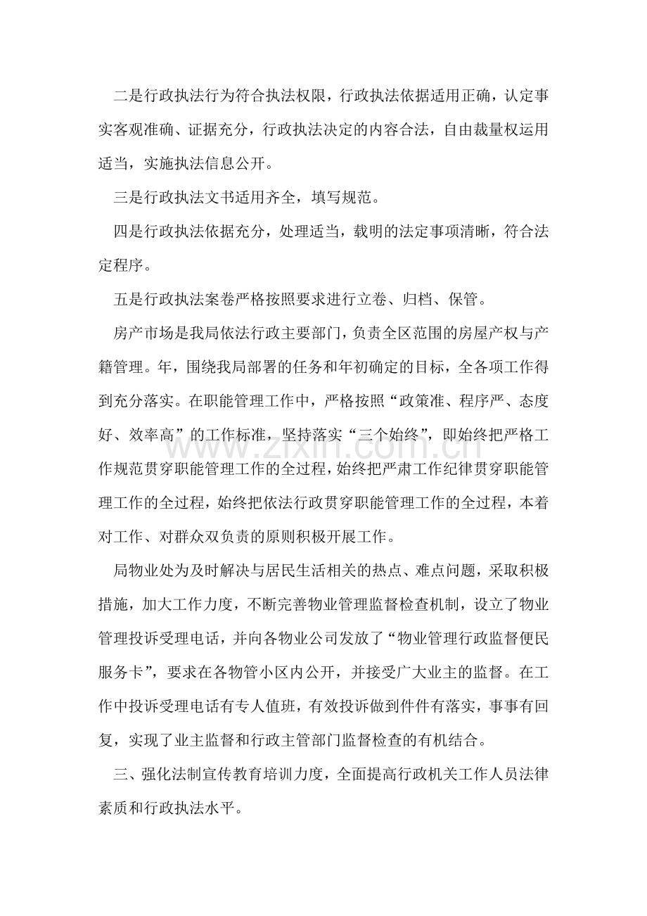 区房管系统年末依法行政工作汇报.doc_第2页