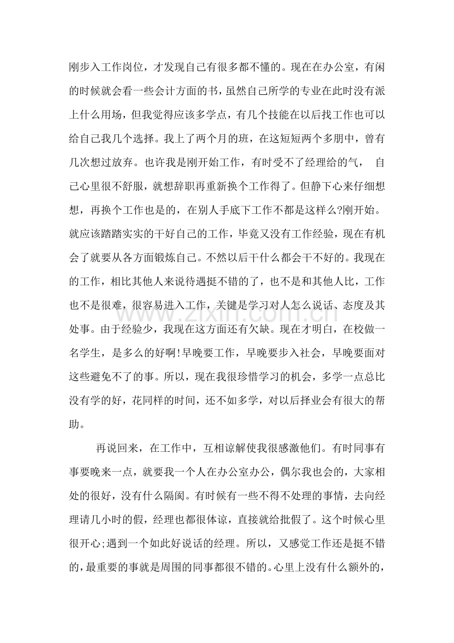 办公室助理实习生报告.doc_第2页