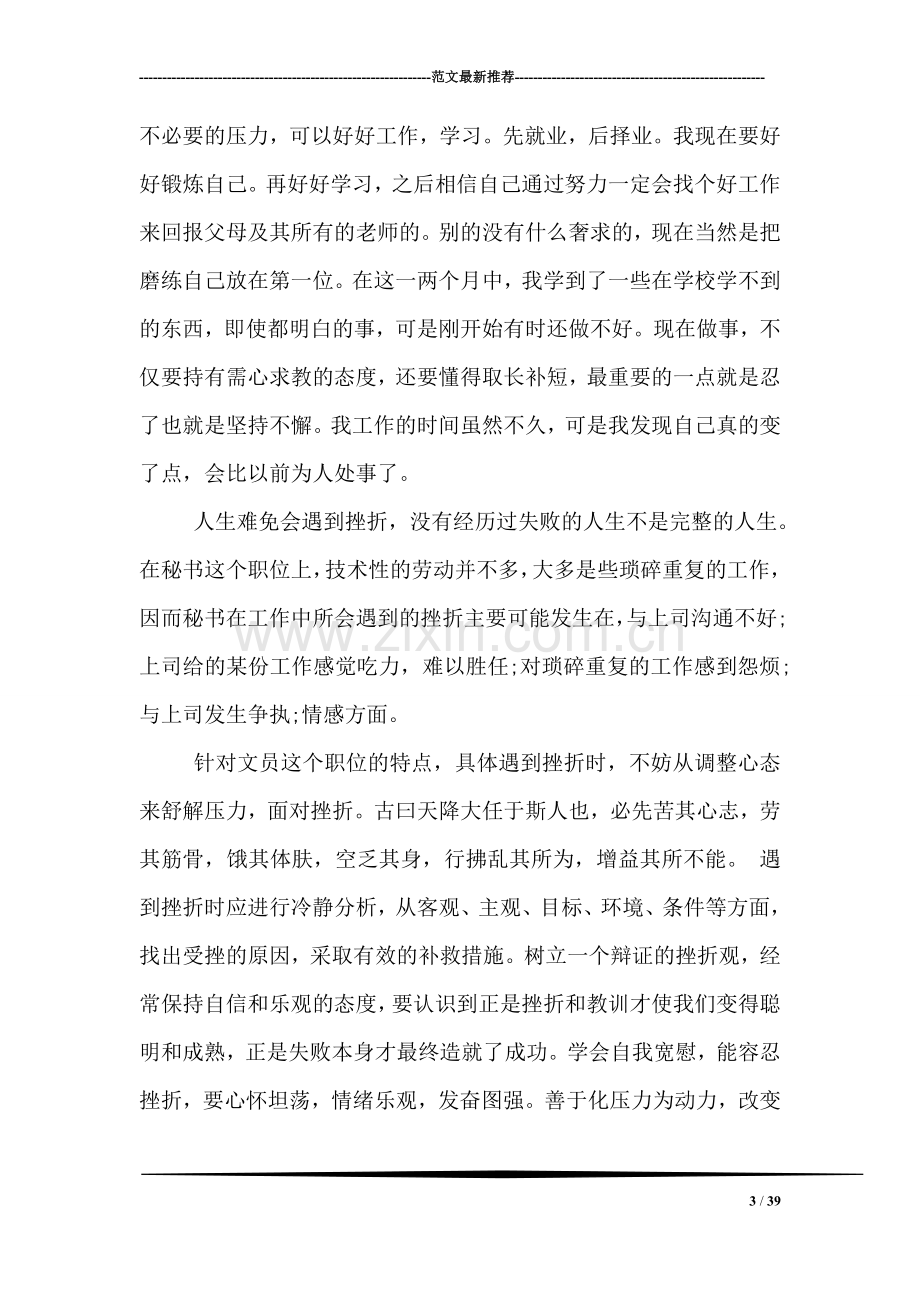 办公室助理实习生报告.doc_第3页