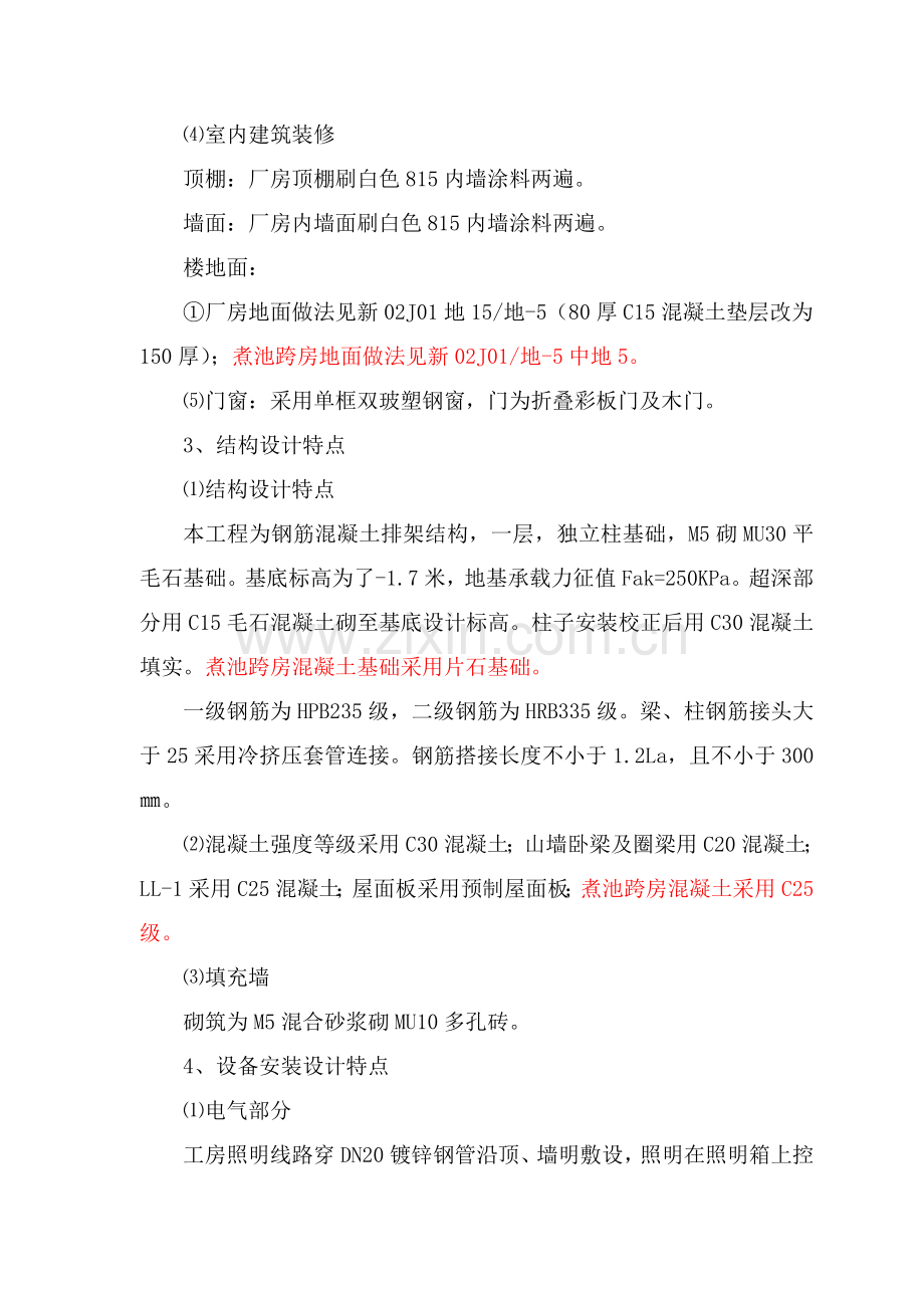 哈密工房扩建施工组织.doc_第2页