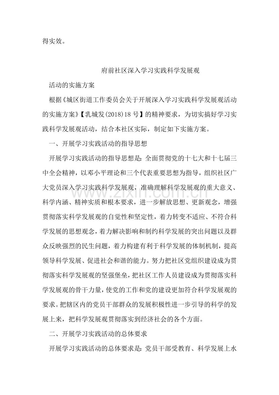 华冠社区总结学习科学发展观心得体会3.doc_第2页