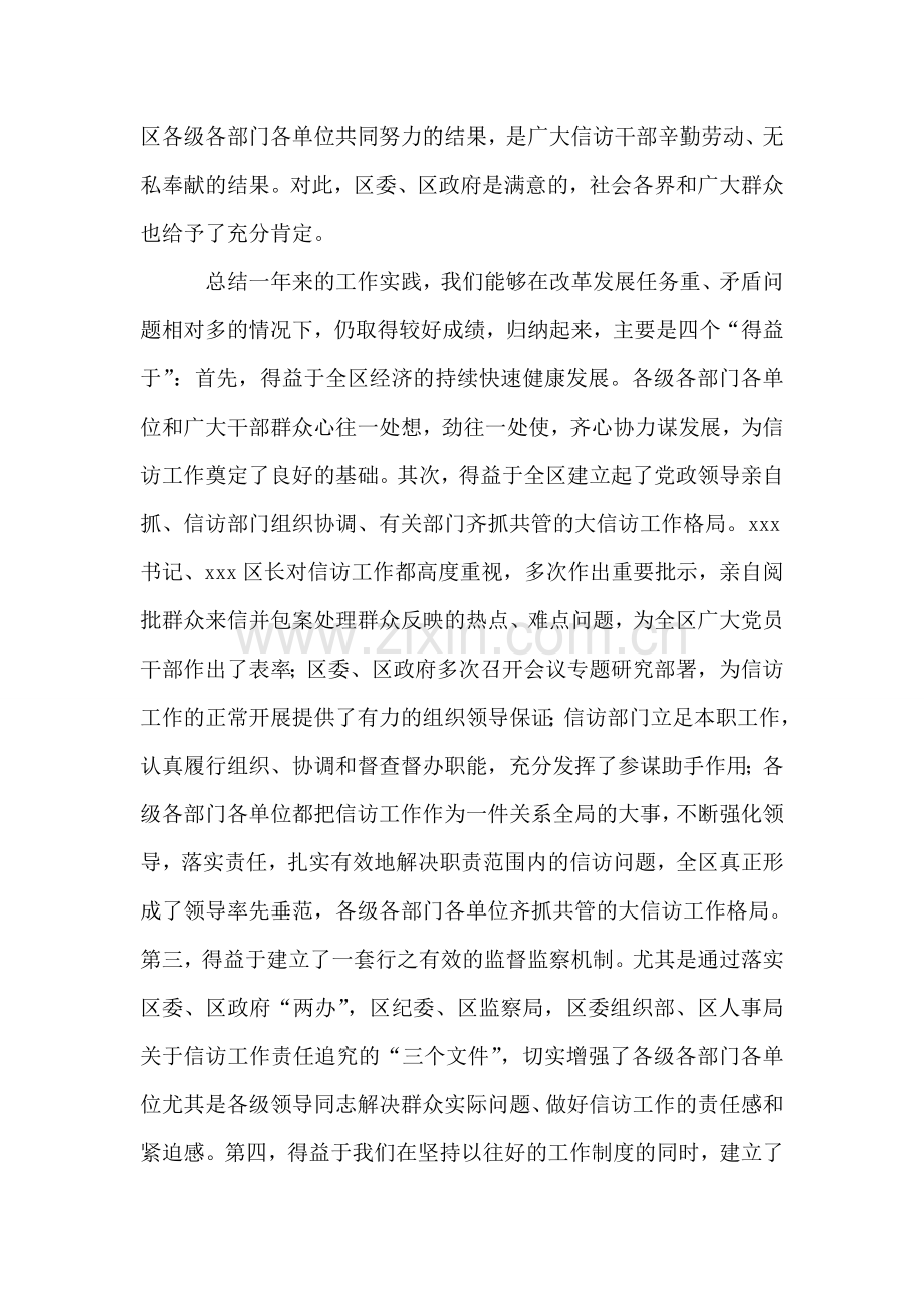 区委副书记全区信访工作会议讲话.doc_第2页