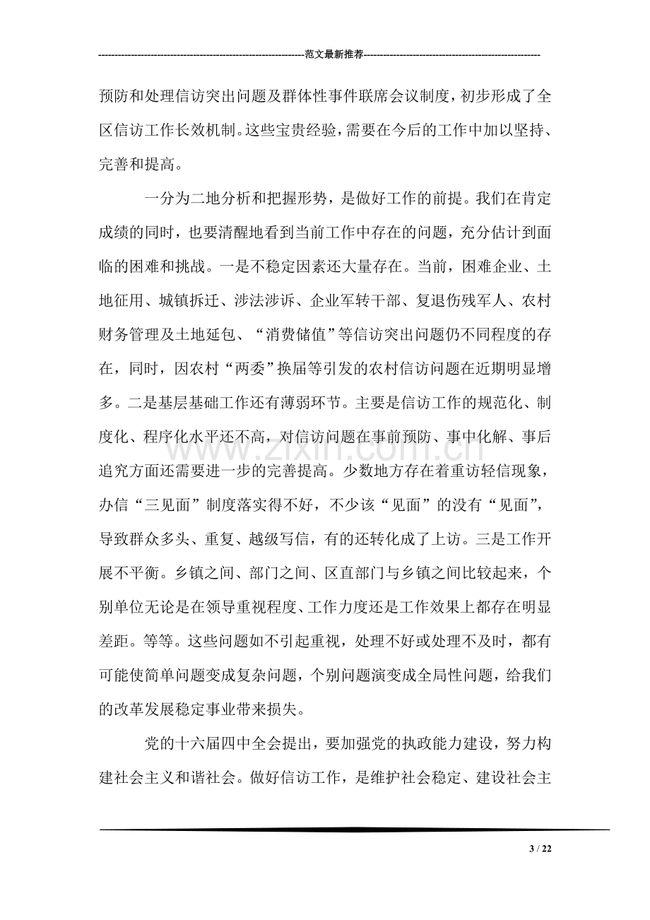 区委副书记全区信访工作会议讲话.doc_第3页