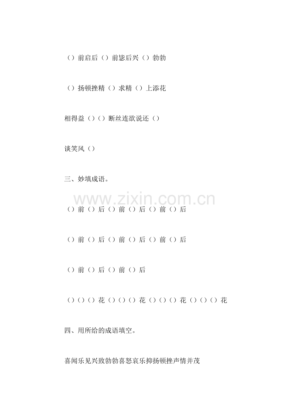 四年级语文教案——四年级下成语复习.doc_第2页