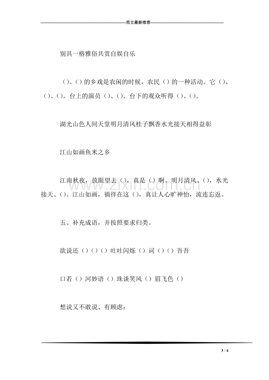 四年级语文教案——四年级下成语复习.doc_第3页