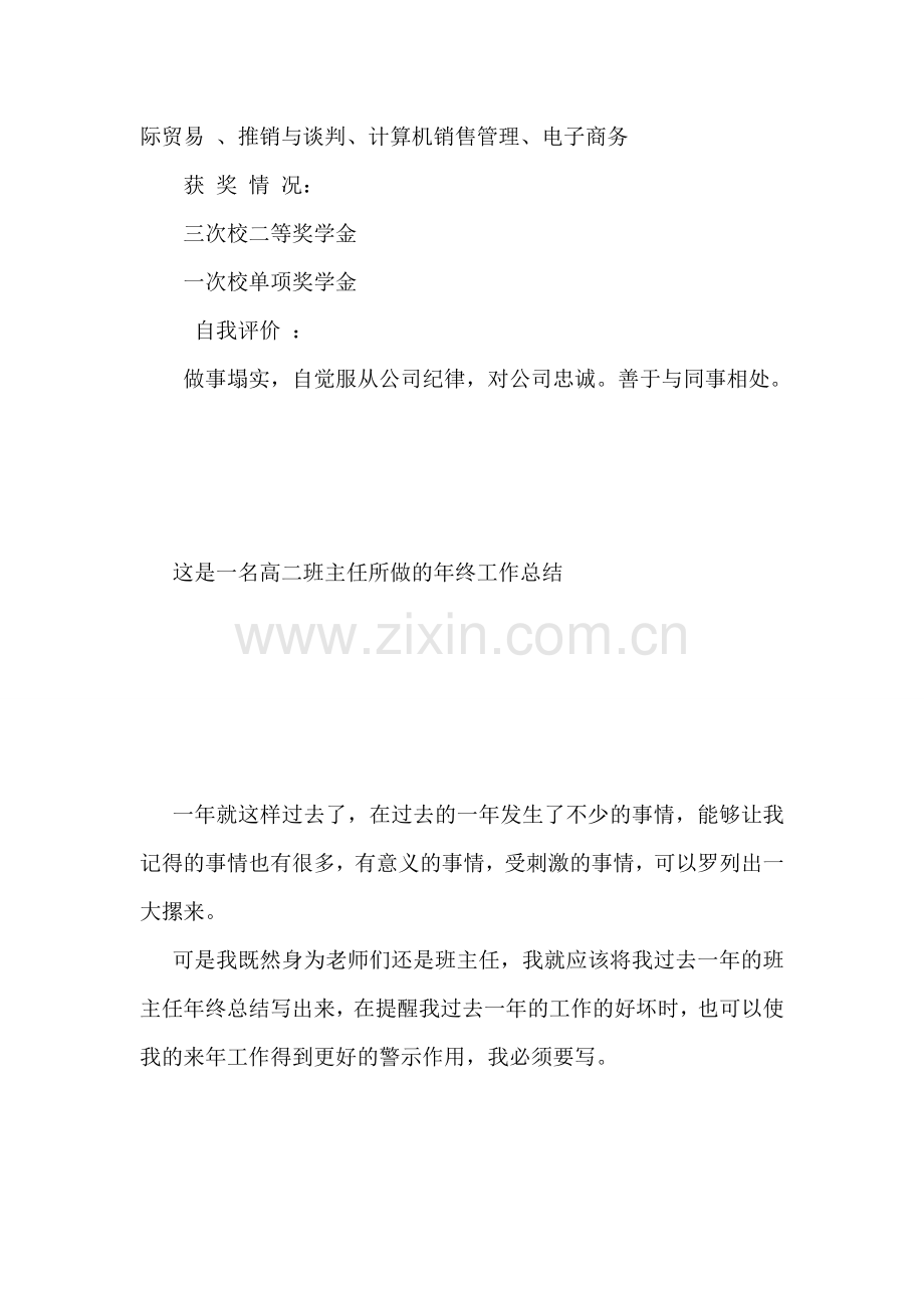 中文简历——供应届毕业生参考.doc_第2页