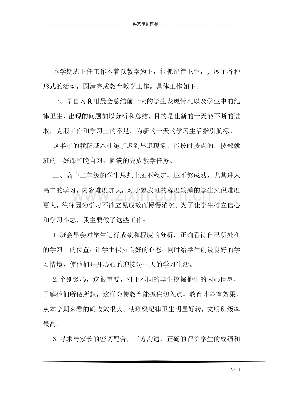 中文简历——供应届毕业生参考.doc_第3页