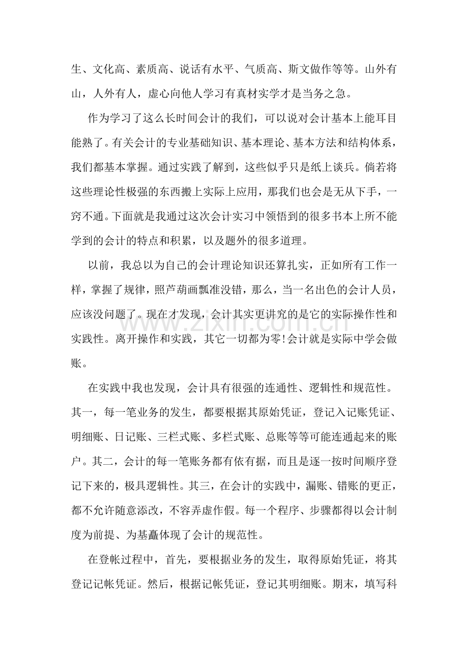 助理实习自我鉴定总结.doc_第2页