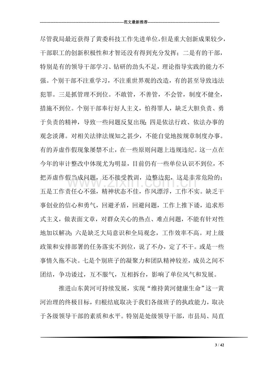 十六届四中全会精神培训班上的讲话.doc_第3页