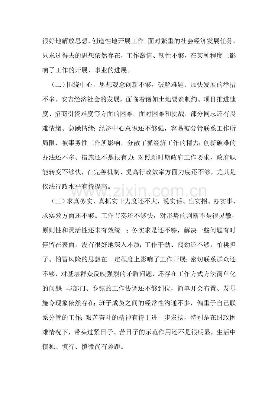 县政府党组先进性教育整改方案.doc_第2页