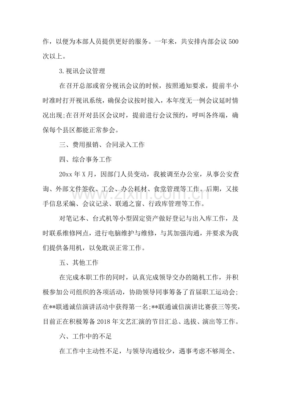 前台行政助理年终工作总结.doc_第2页