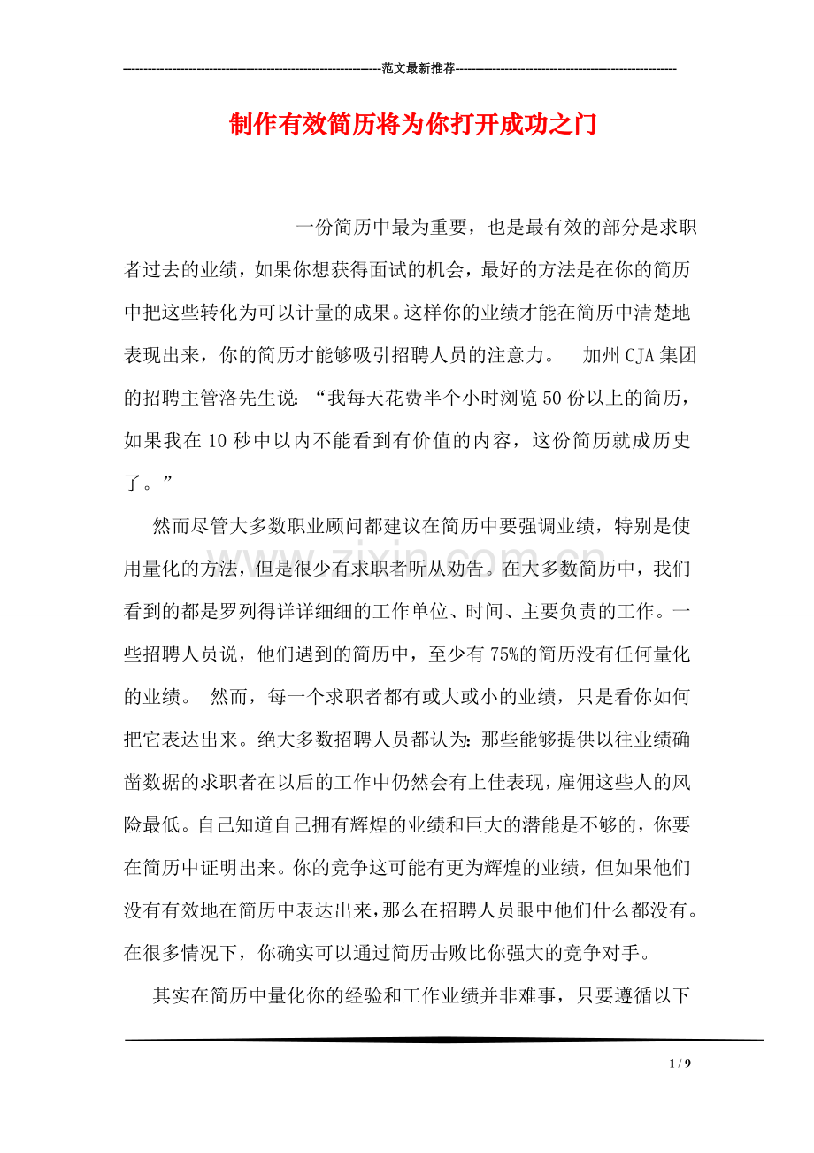 制作有效简历将为你打开成功之门.doc_第1页