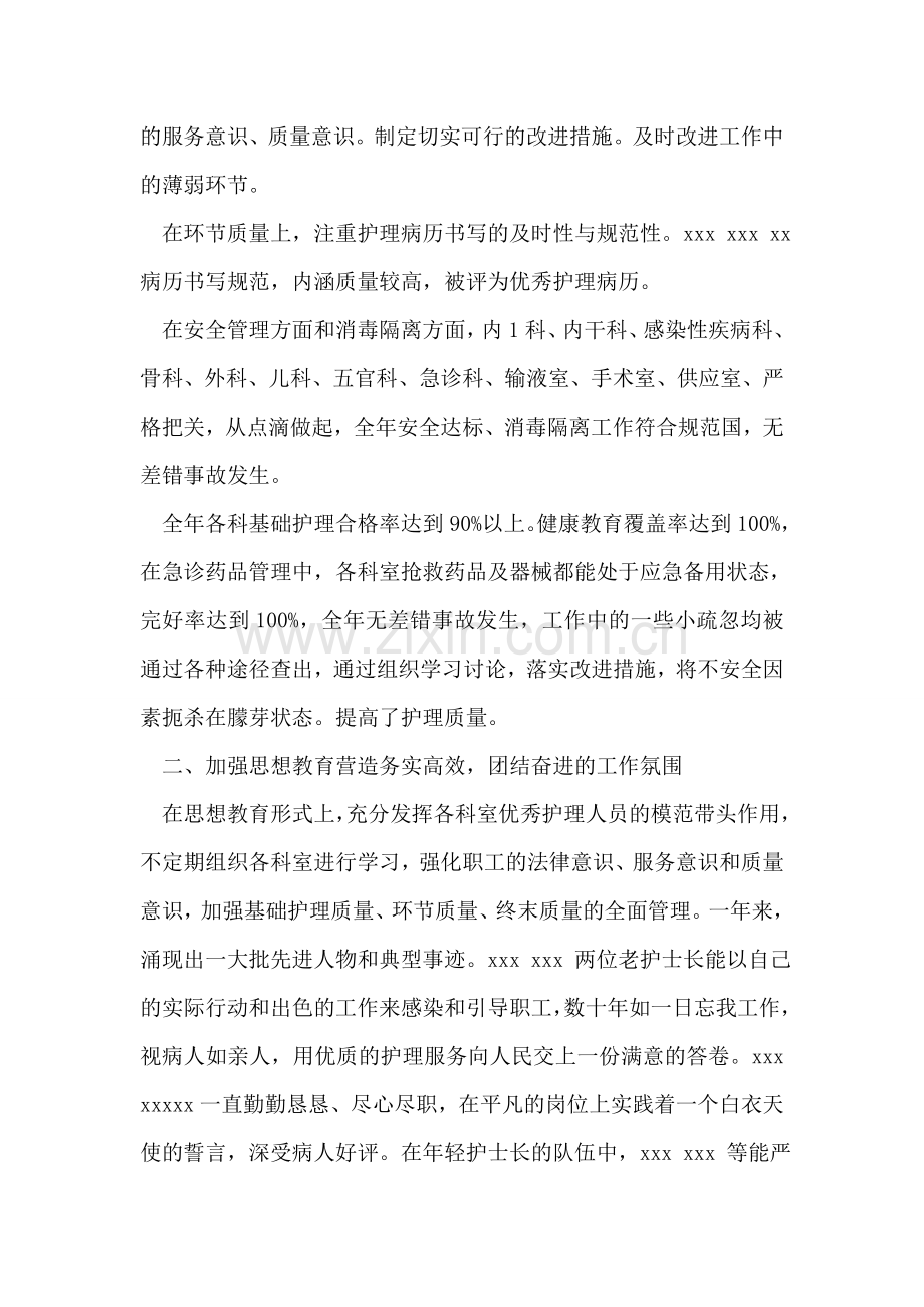 医院护理年终总结.doc_第2页