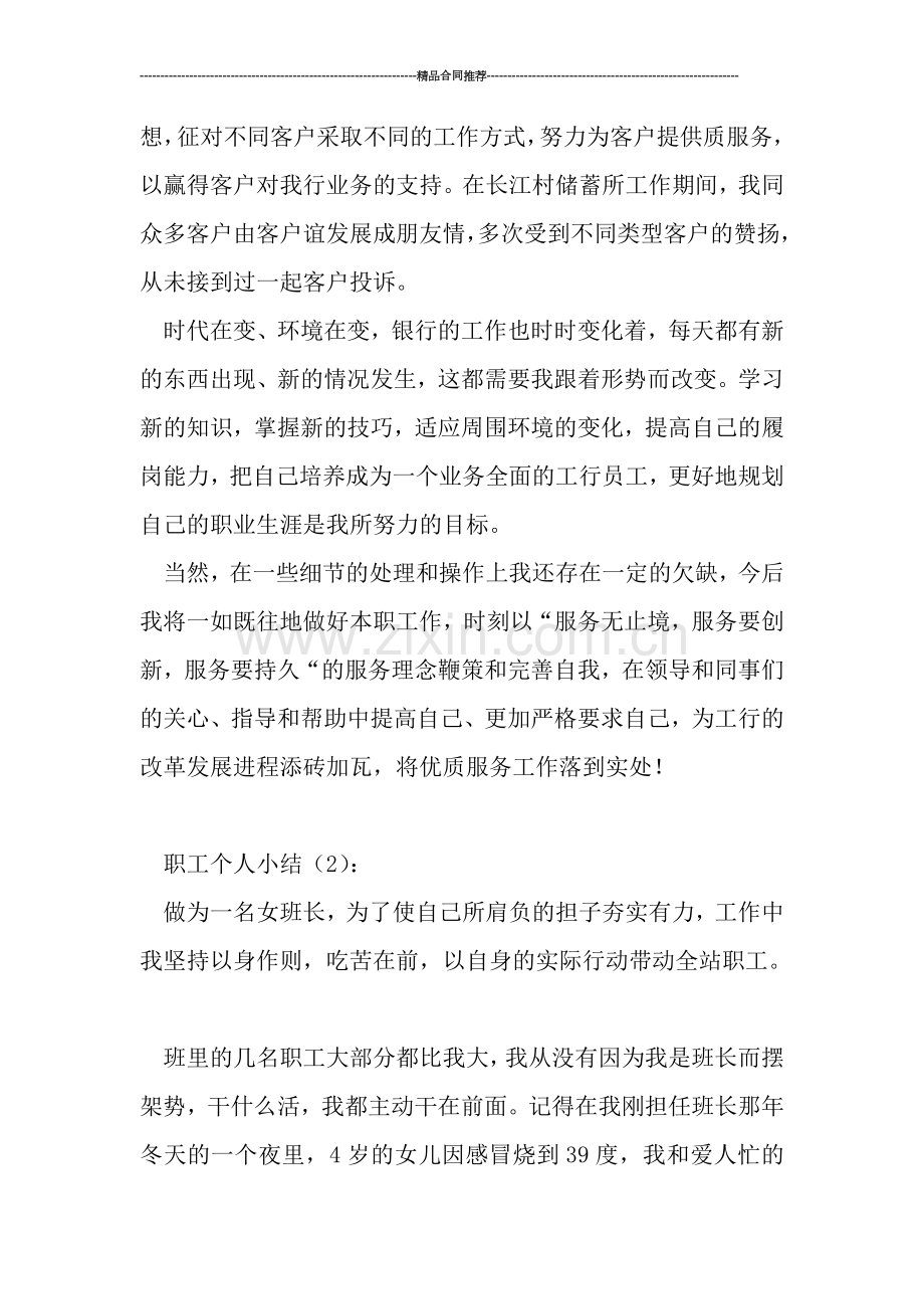 十月职工个人小结2篇.doc_第2页