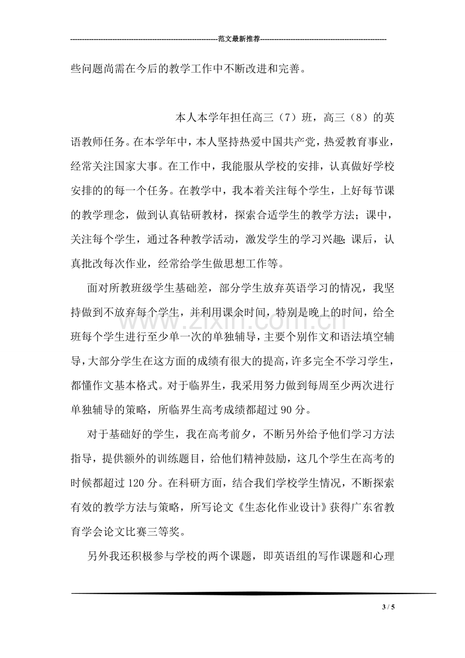 初中教师述职报告.doc_第3页