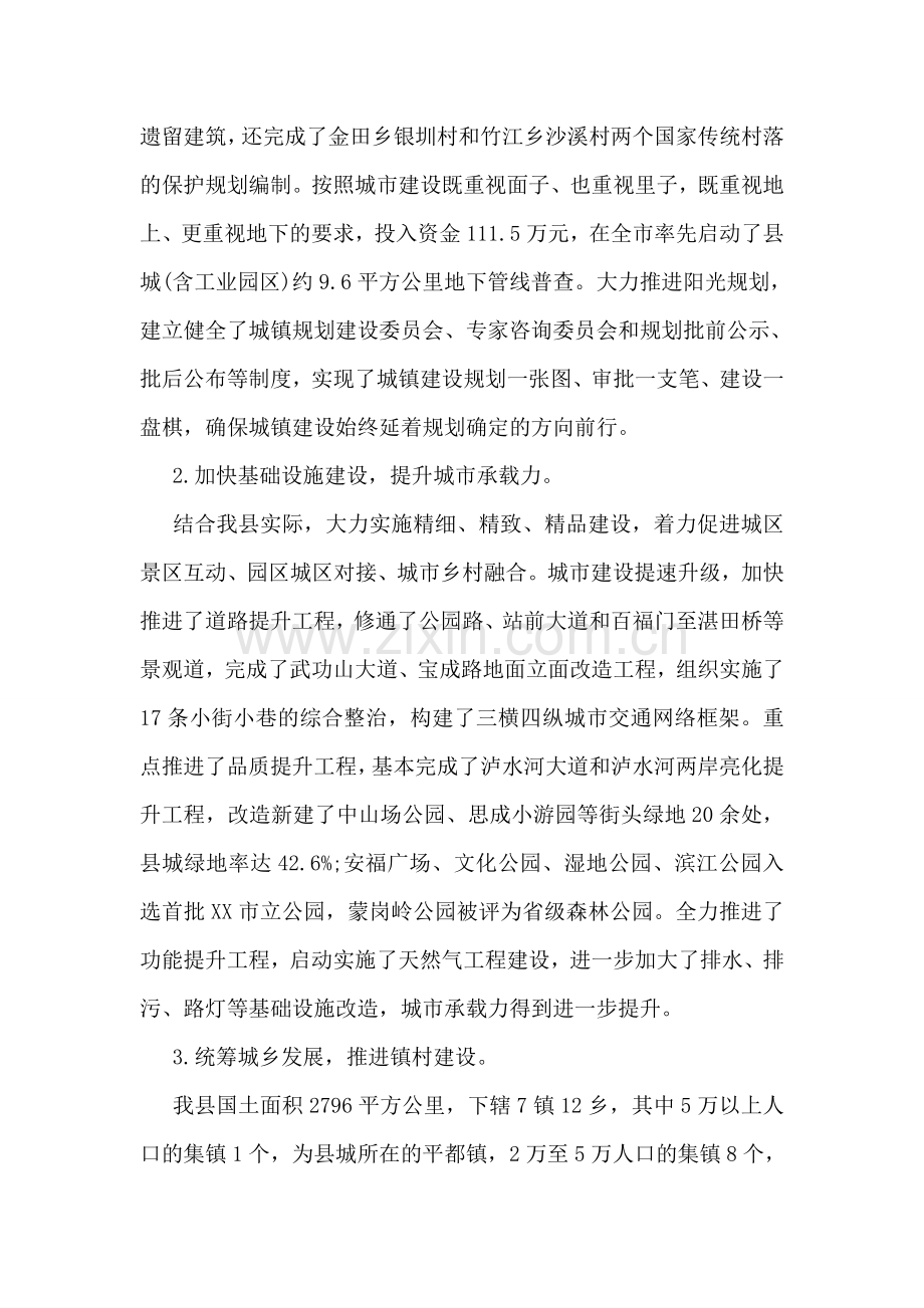 县新型城镇化发展情况调研报告.doc_第2页