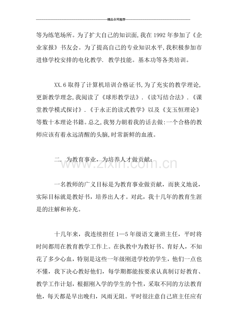 升小学高级教师时的总结.doc_第2页