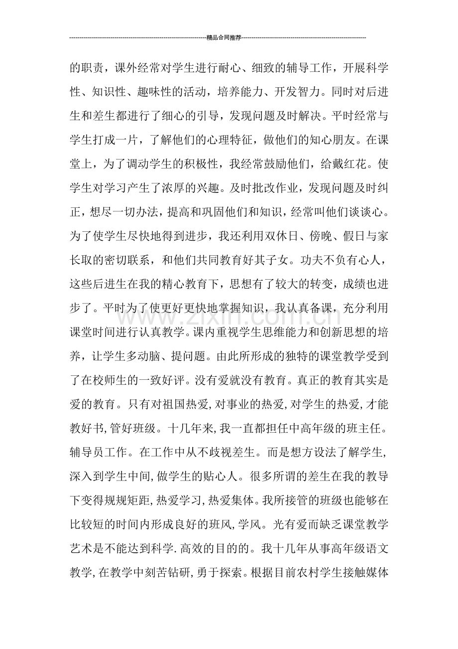 升小学高级教师时的总结.doc_第3页