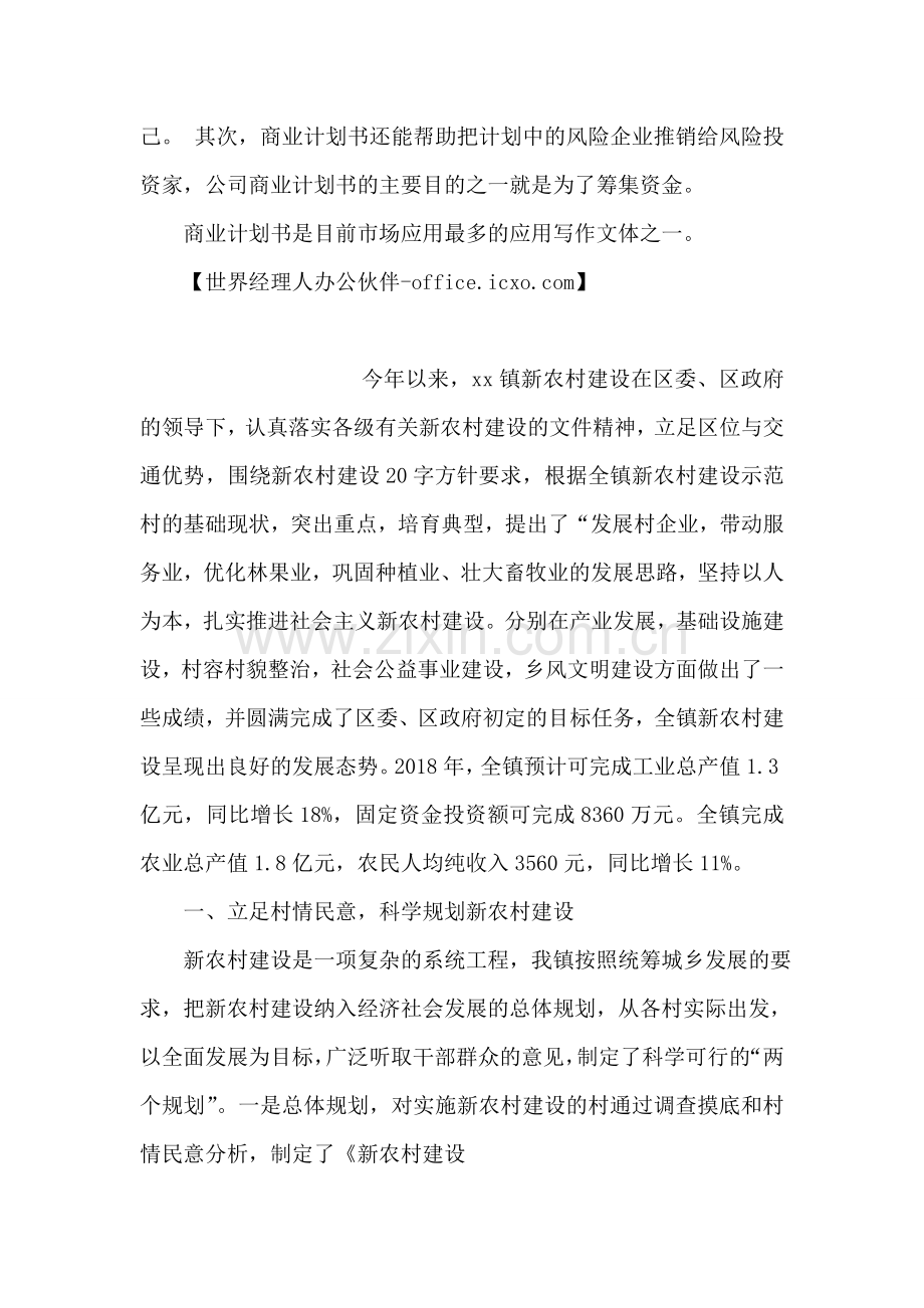 商业计划书的含义是怎样的.doc_第2页