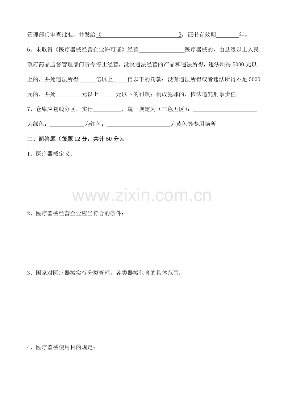 医疗器械法律法规培训考试试题及答案46611.doc_第2页