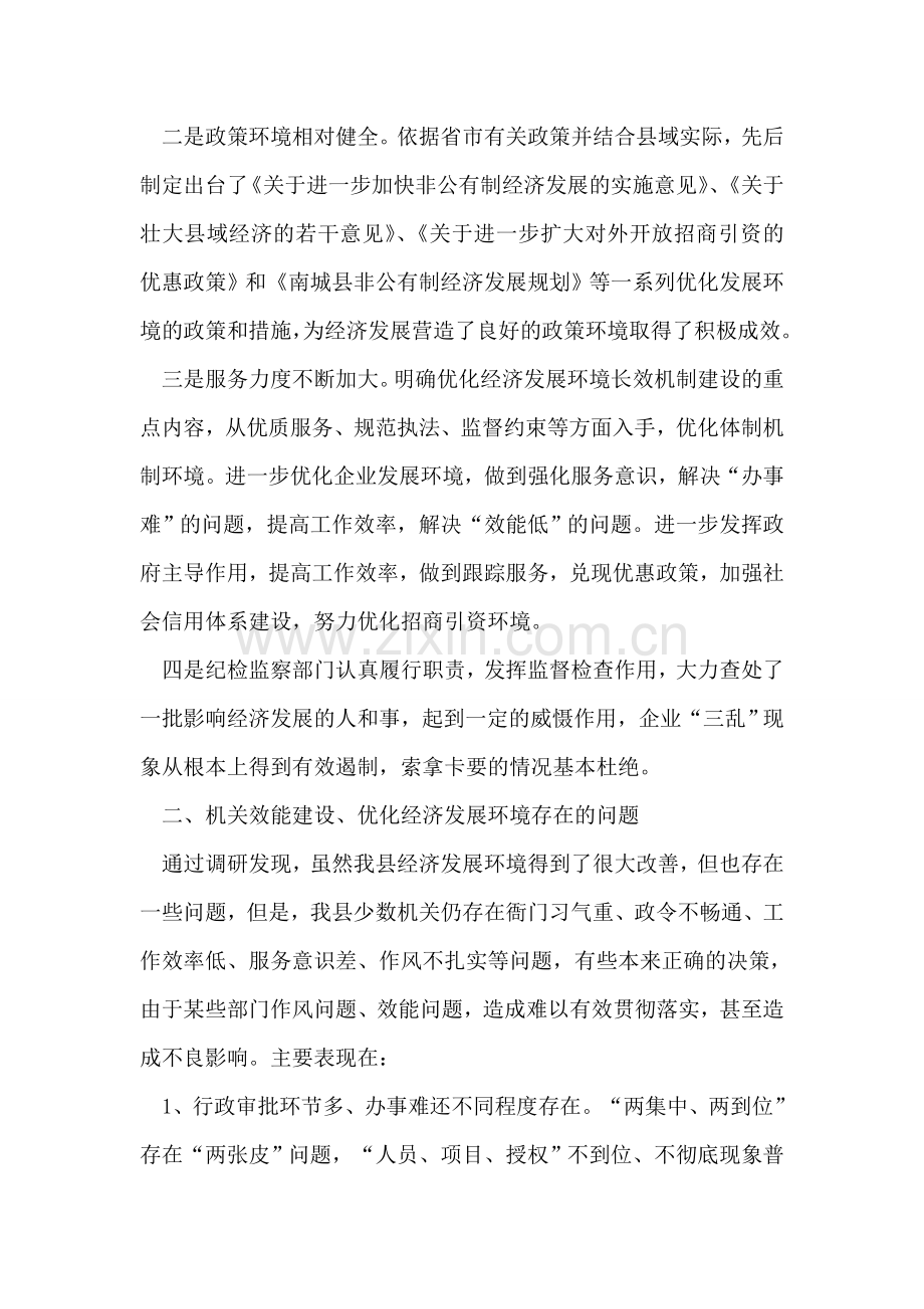 县政府推进机关效能建设调研报告.doc_第2页