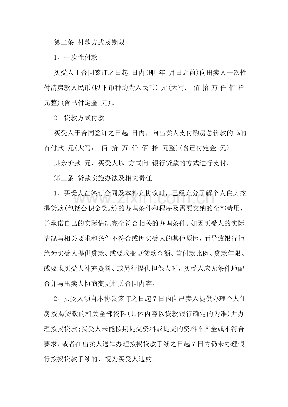 商品房买卖合同补充协议范本3篇.doc_第2页